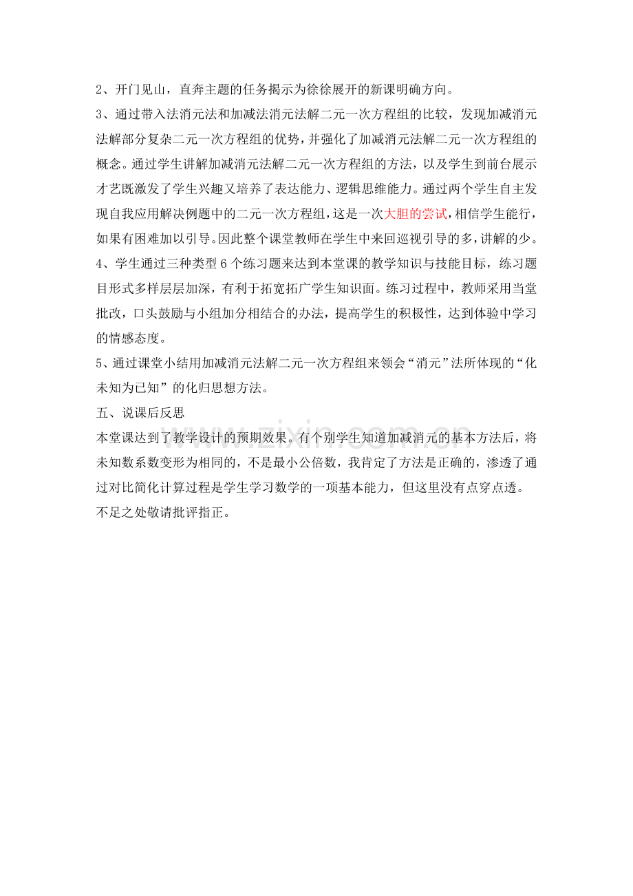 加减消元法解二元一次方程组说课稿.doc_第2页