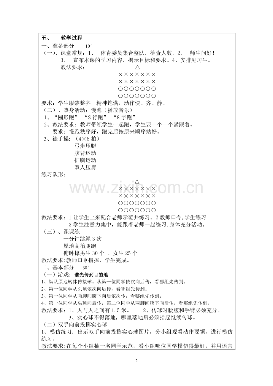 《双手向前投掷实心球》教案设计.doc_第2页