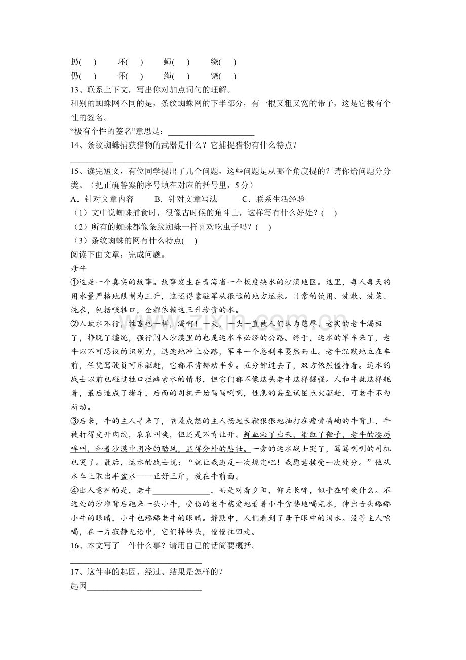 【语文】广东省珠海市香洲区第一小学小学四年级下册期末试题(1).doc_第3页