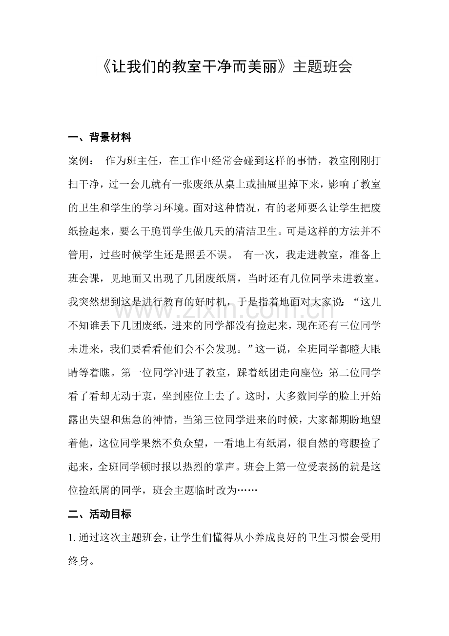 《活动设计方案》.doc_第1页