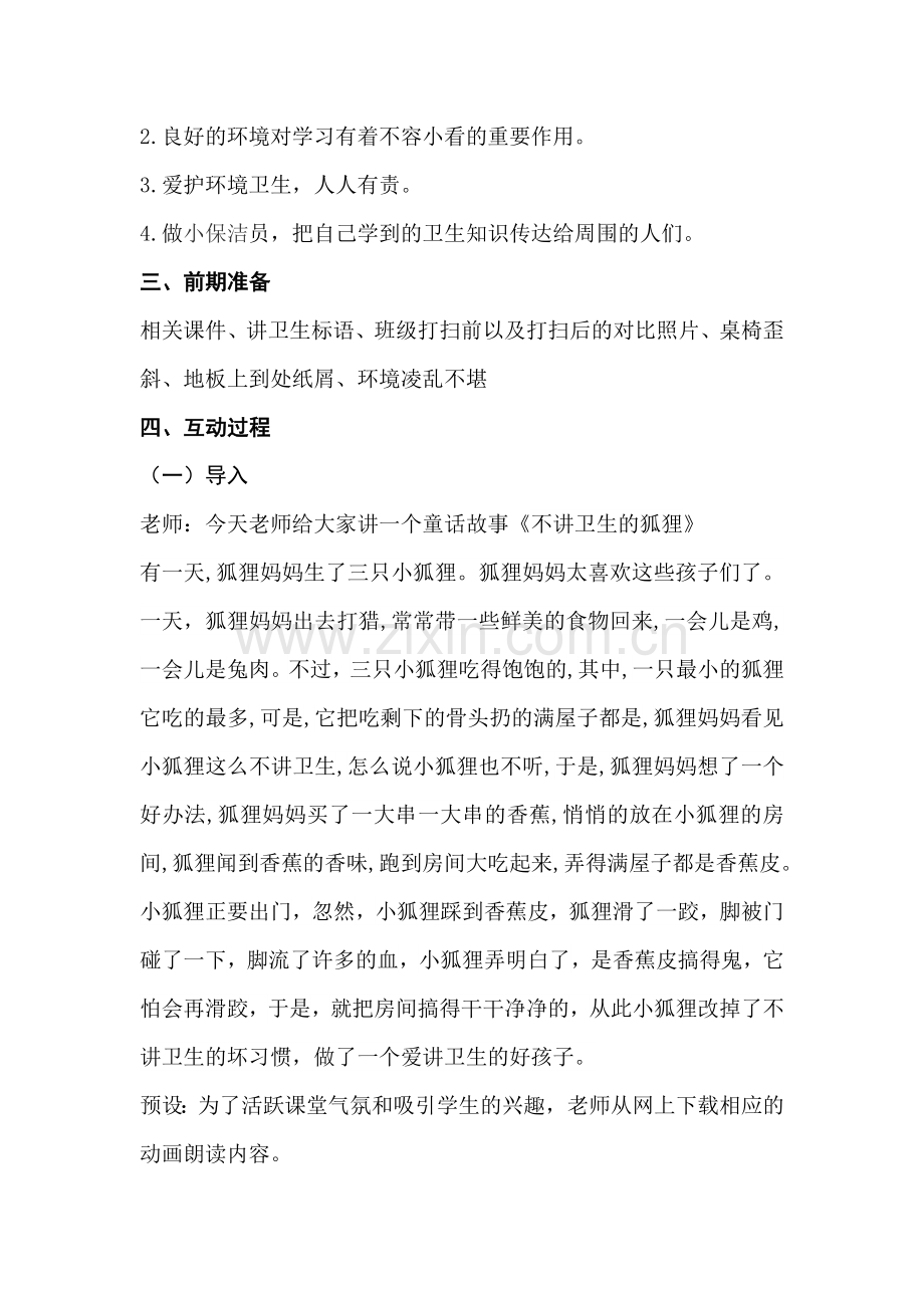 《活动设计方案》.doc_第2页