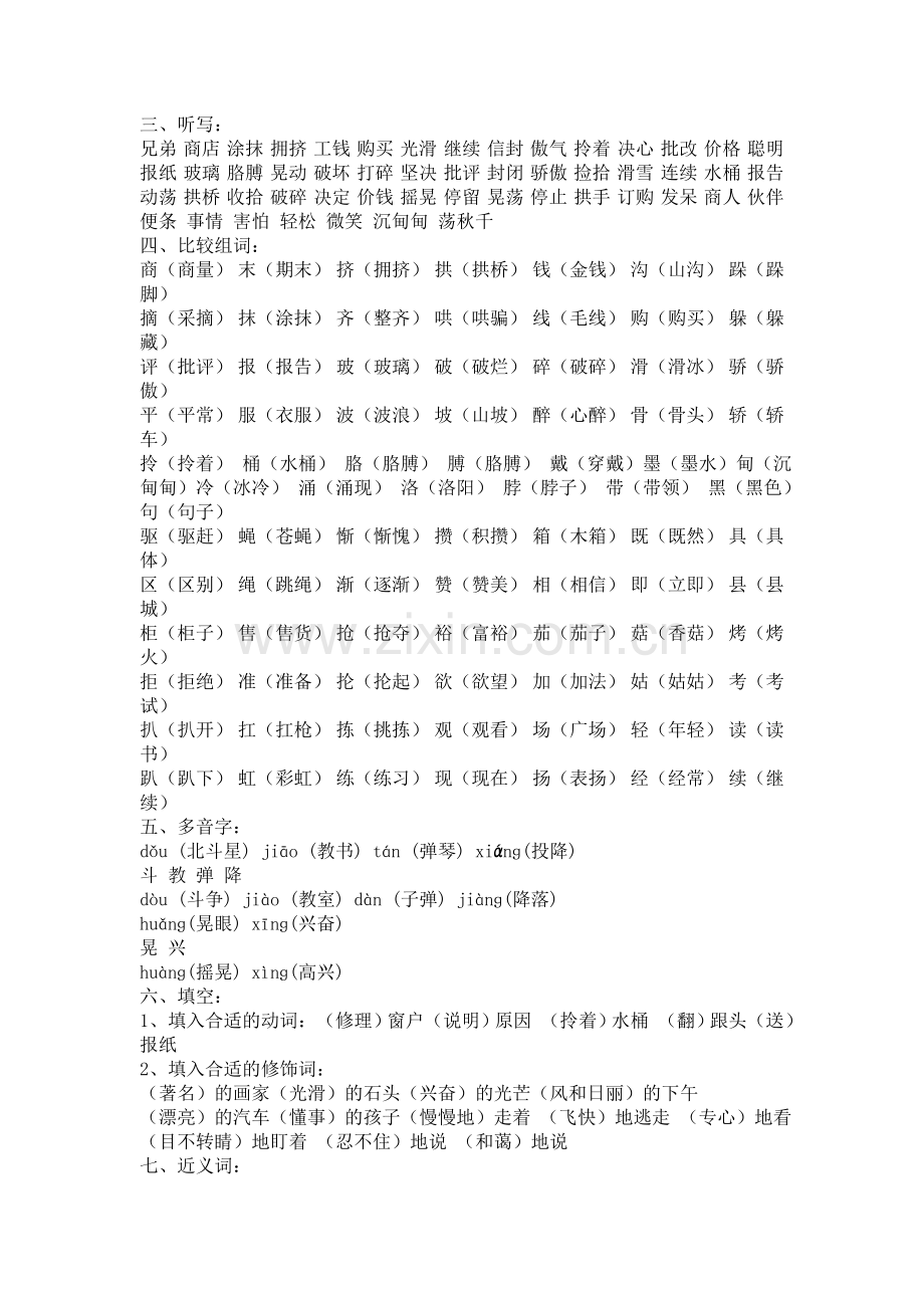 第六单元复习题.doc_第2页