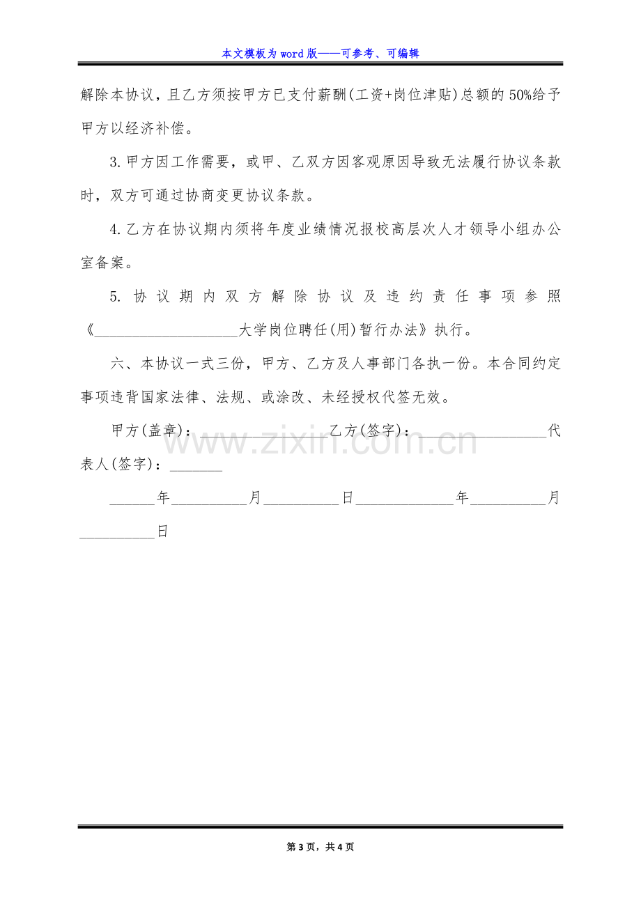 聘用合同简易版.docx_第3页