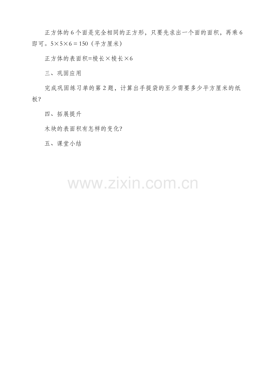 长方体和正方体的表面积教学设计.docx_第3页