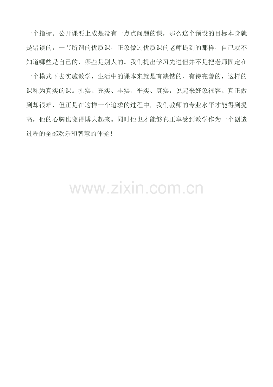 叶澜教授关于一节好课的评价标准.docx_第3页