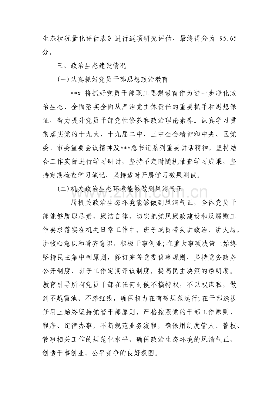 政治生态评价表范文(通用3篇).pdf_第2页