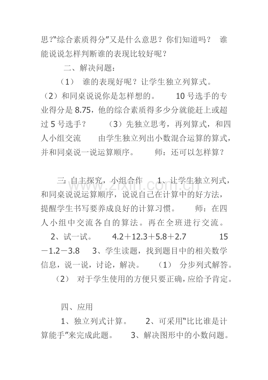 小学数学北师大四年级北师大版四年级下《歌手大赛》.doc_第2页