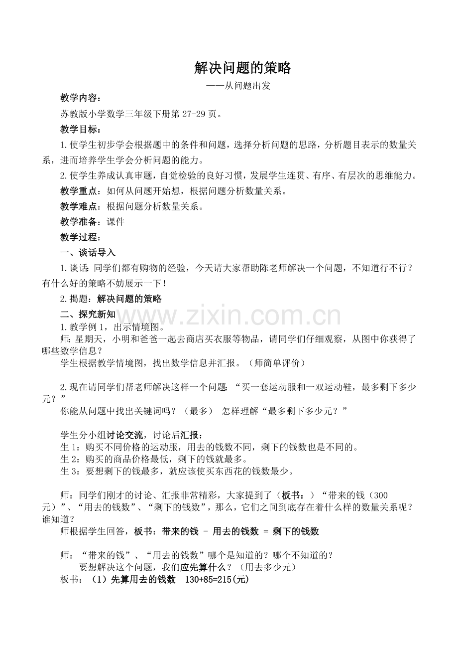 解决问题的策略——从问题出发.doc_第1页