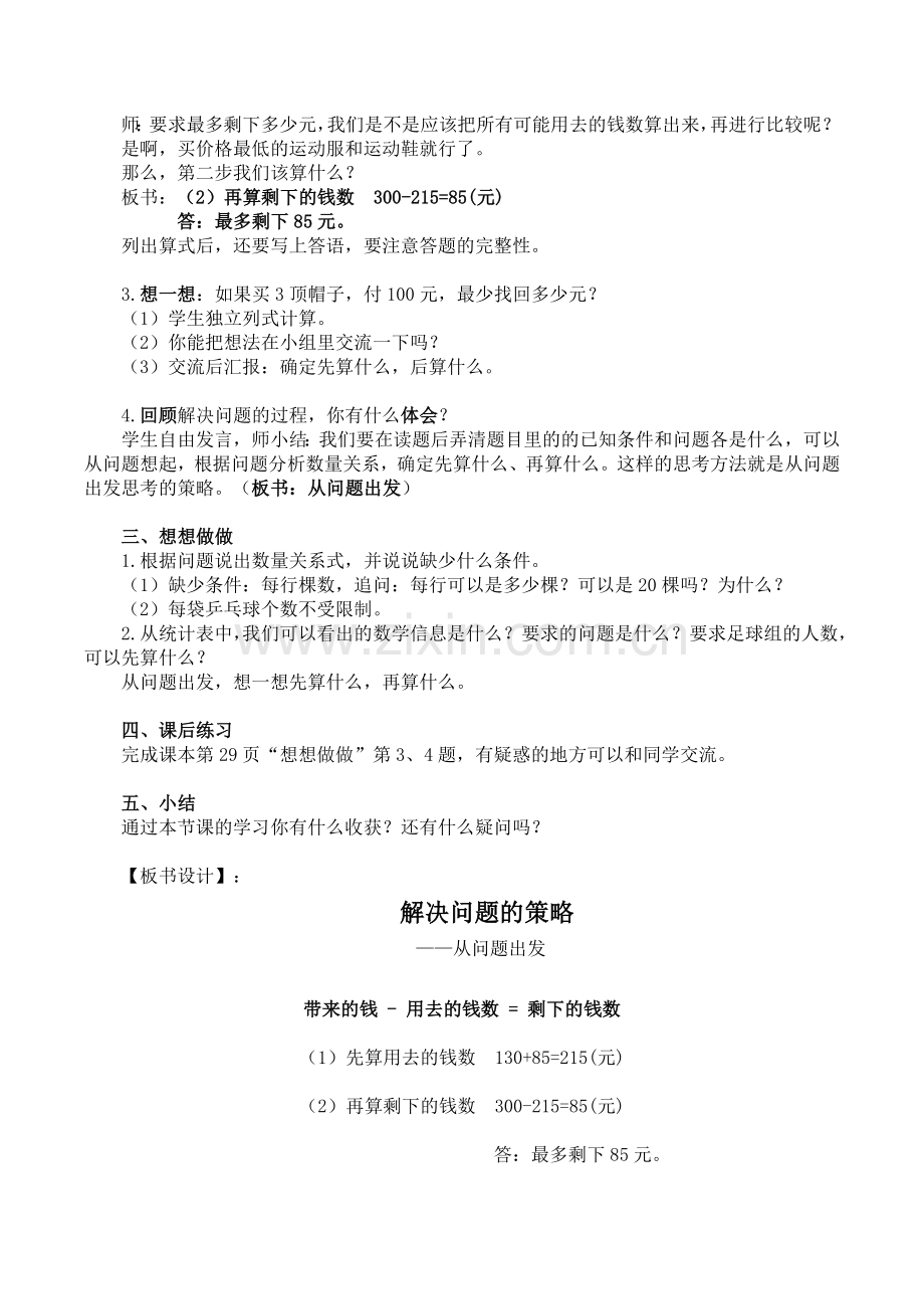 解决问题的策略——从问题出发.doc_第2页