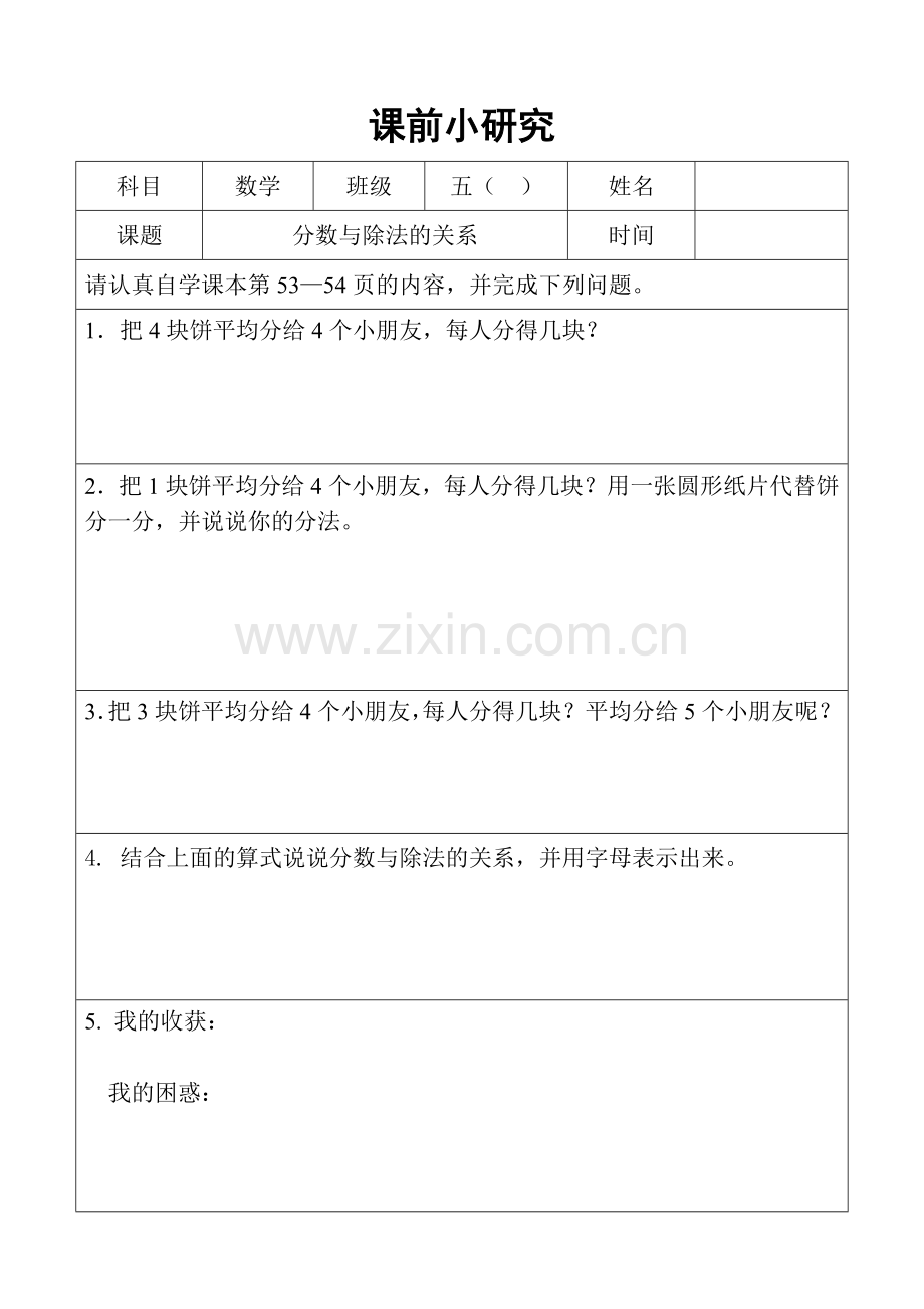 分数与除法的关系——小研究.doc_第1页