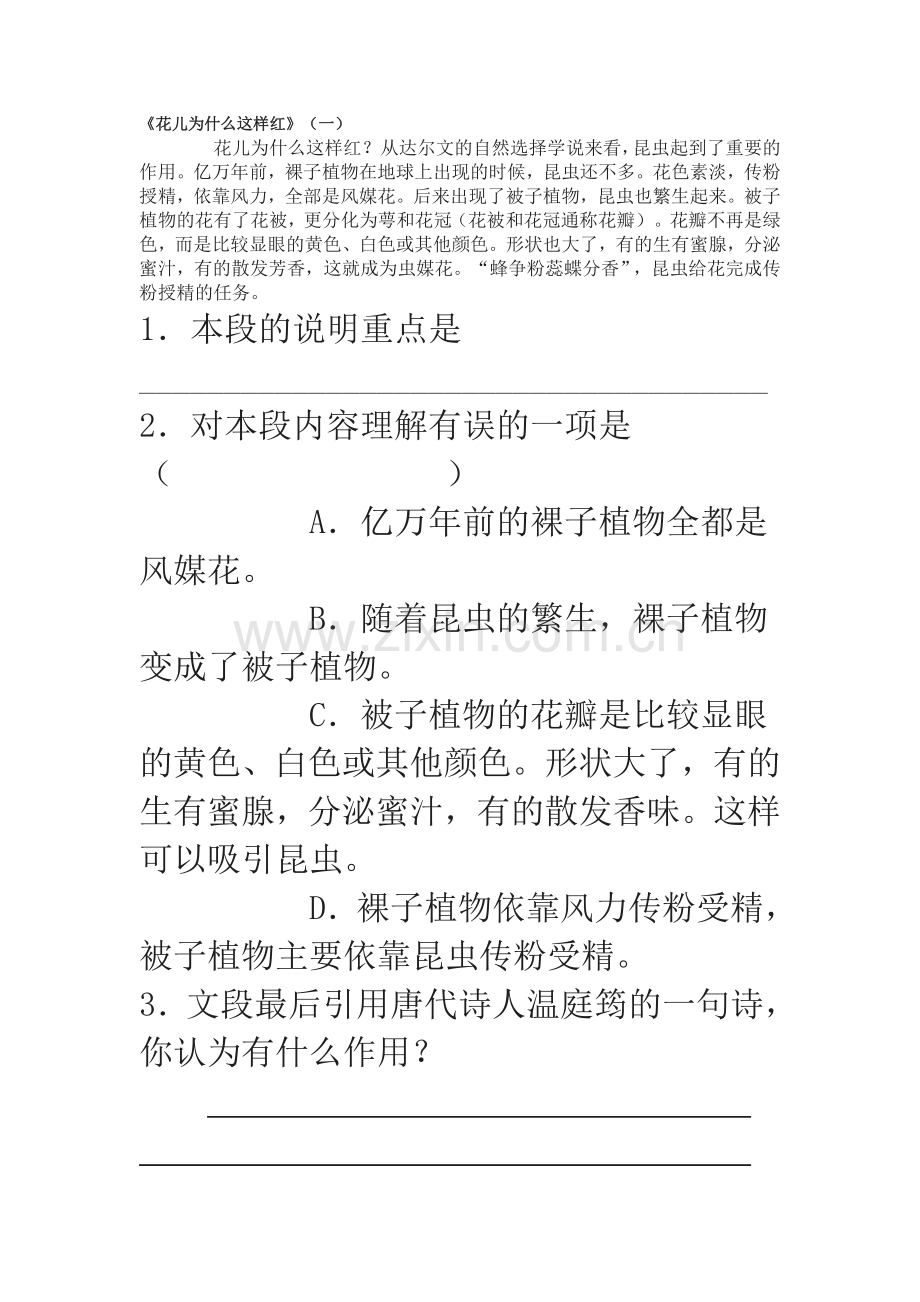 花儿为什么这样红习题.doc_第1页