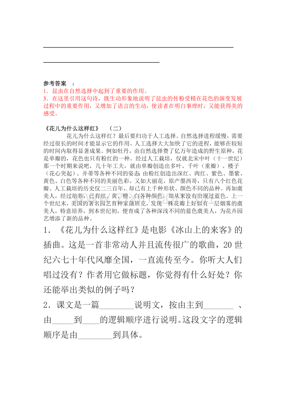 花儿为什么这样红习题.doc_第2页