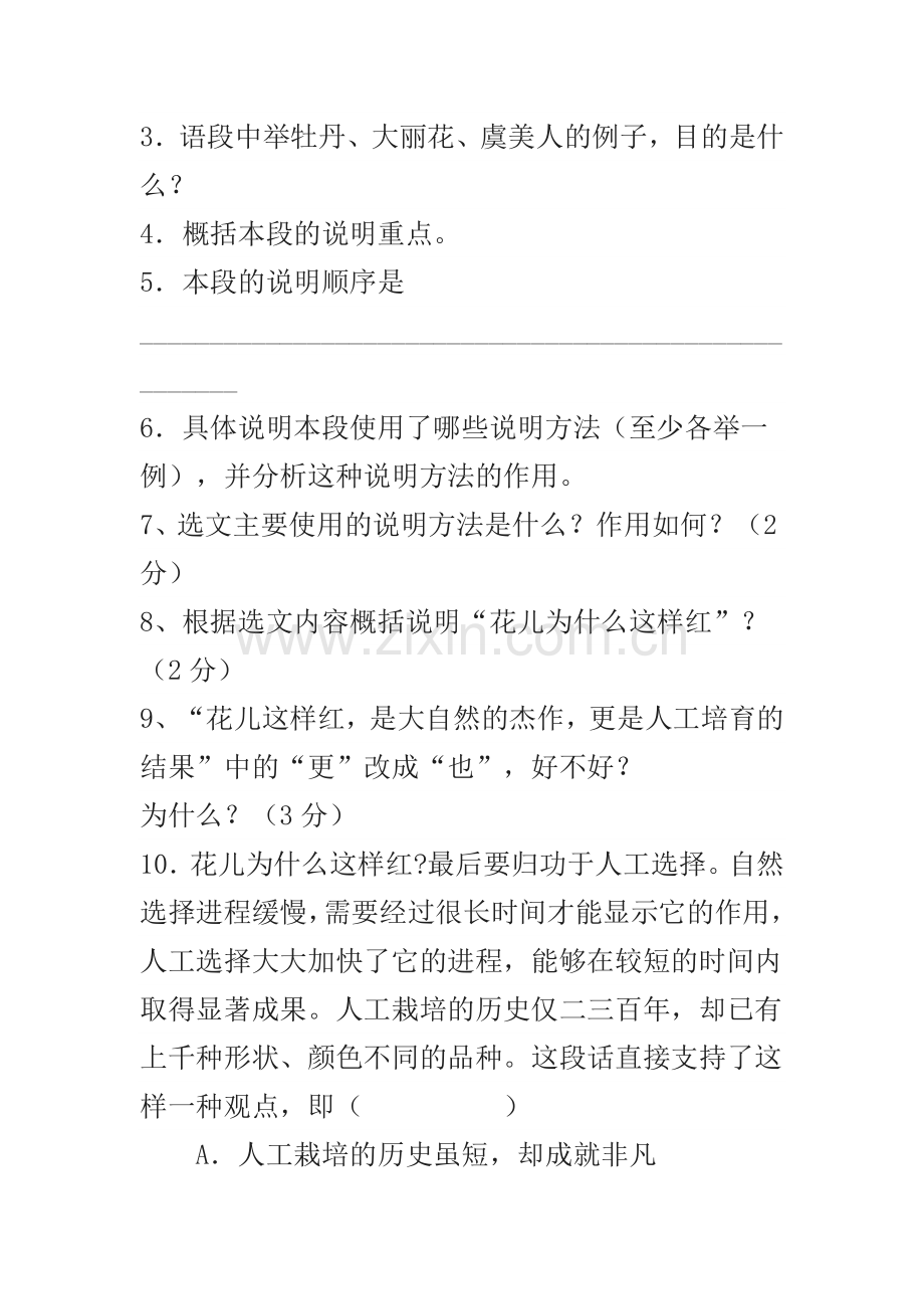 花儿为什么这样红习题.doc_第3页