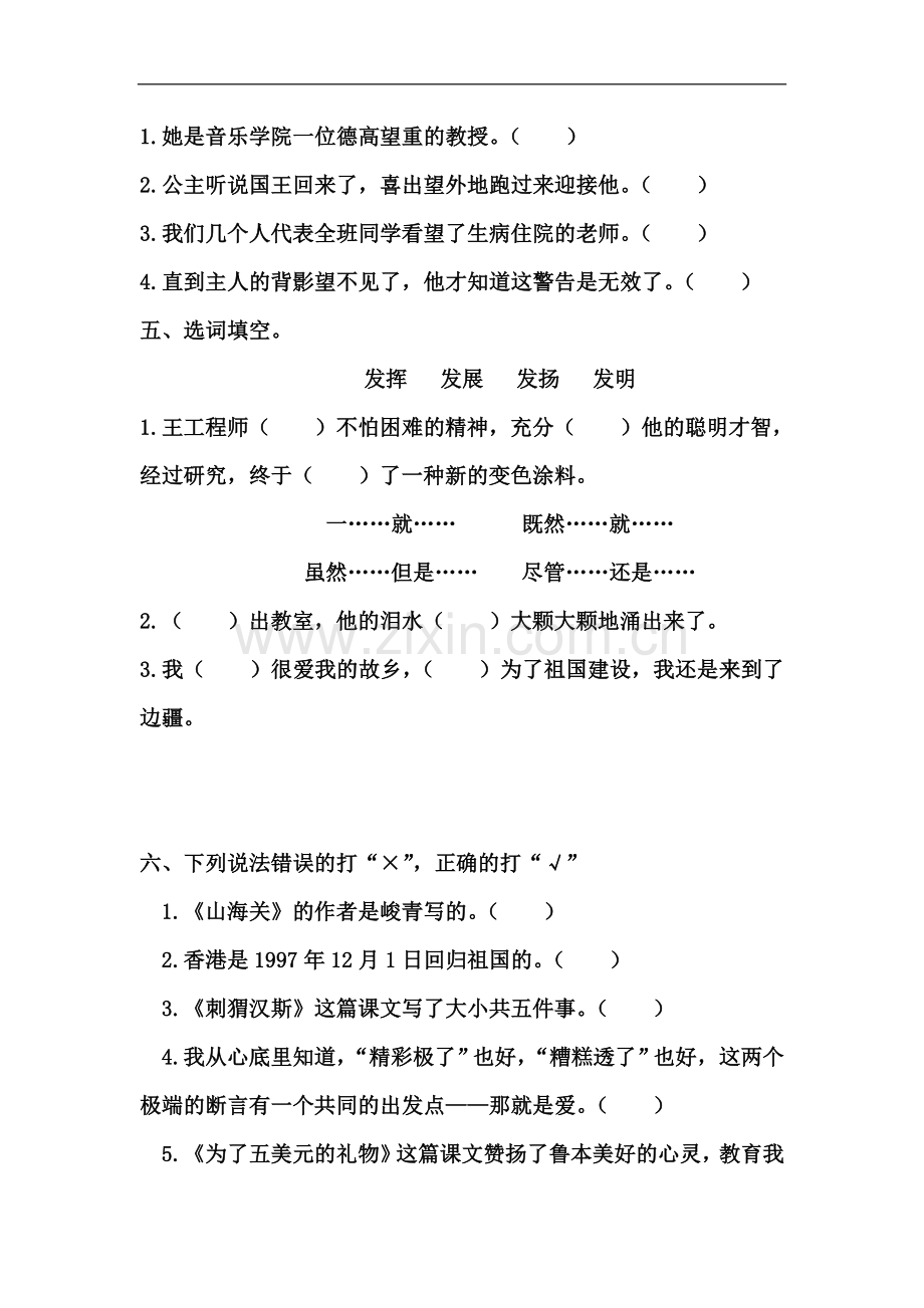 语文S版六年级语文上学期期中试题.doc_第2页