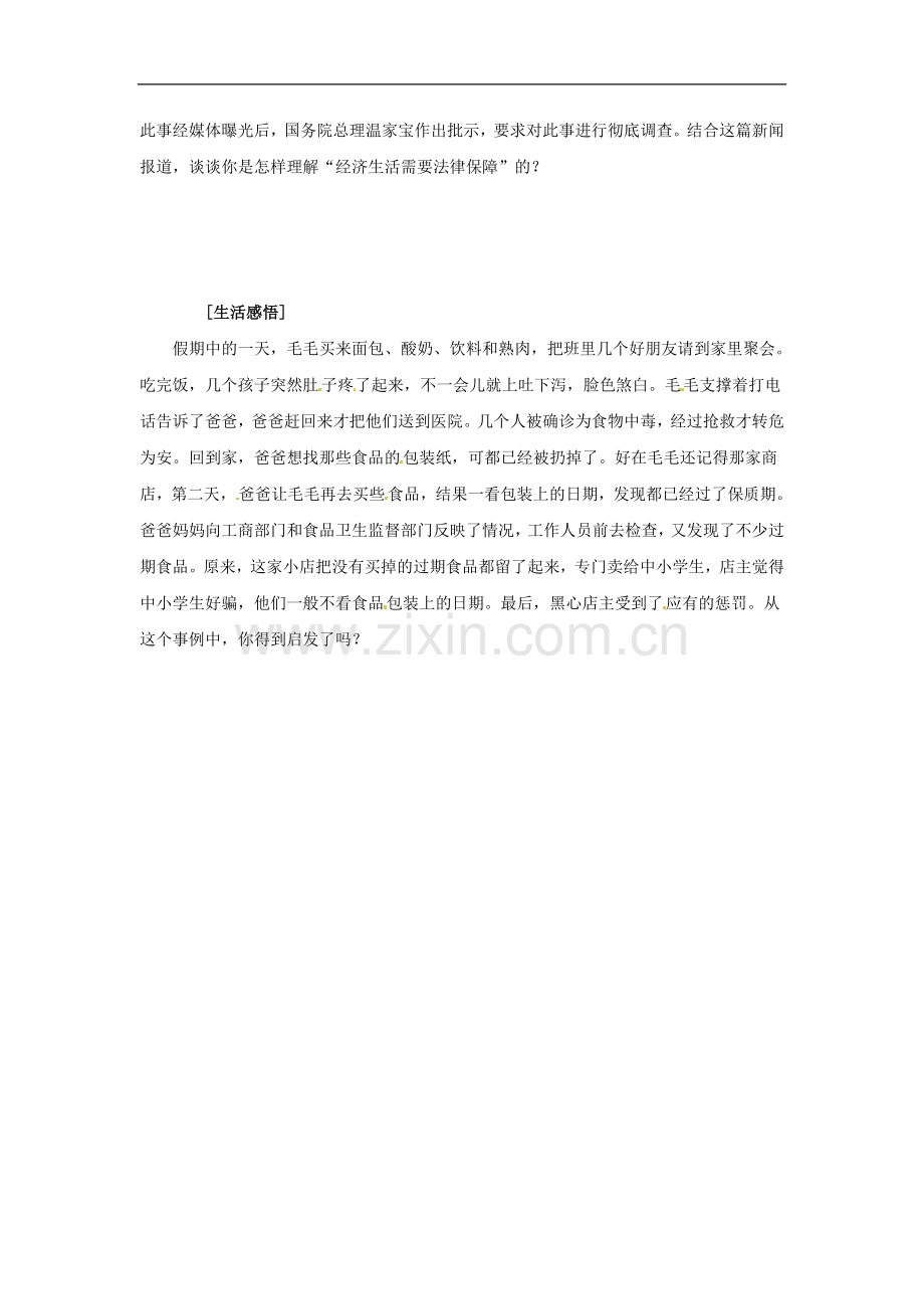 八年级政治上册-第三单元第一节-我们身边的经济生活-教案-湘教版.doc_第3页