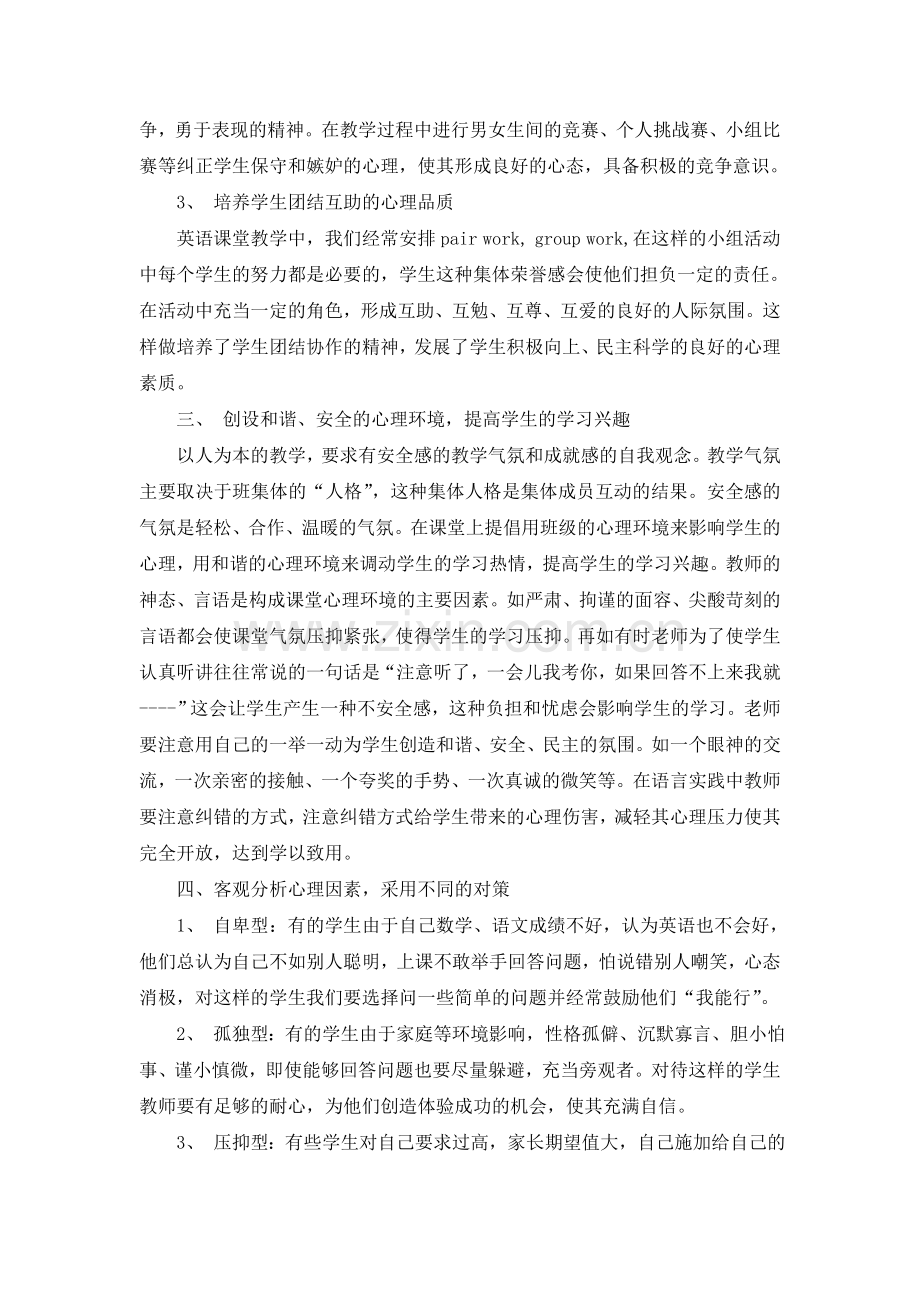 心理健康教育在小学英语学科中的渗透案例(二).doc_第2页