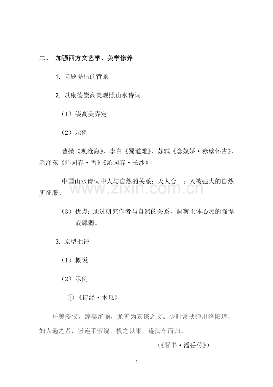 文言文阅读教学漫谈.doc_第2页