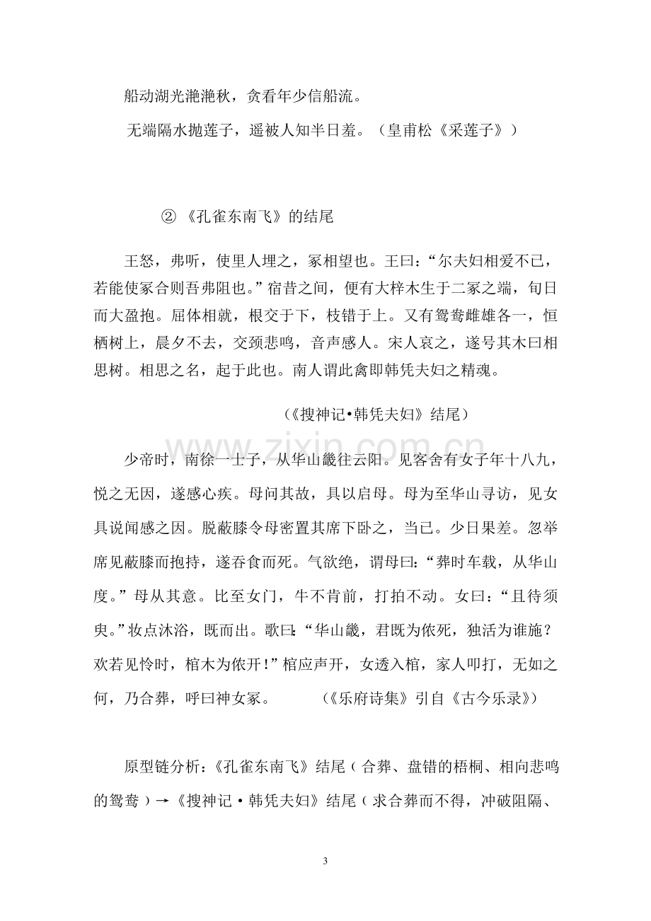 文言文阅读教学漫谈.doc_第3页