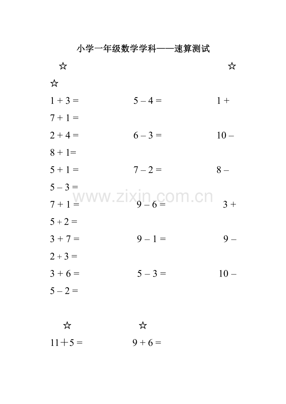 小学一年级数学能力测试题.pdf_第1页