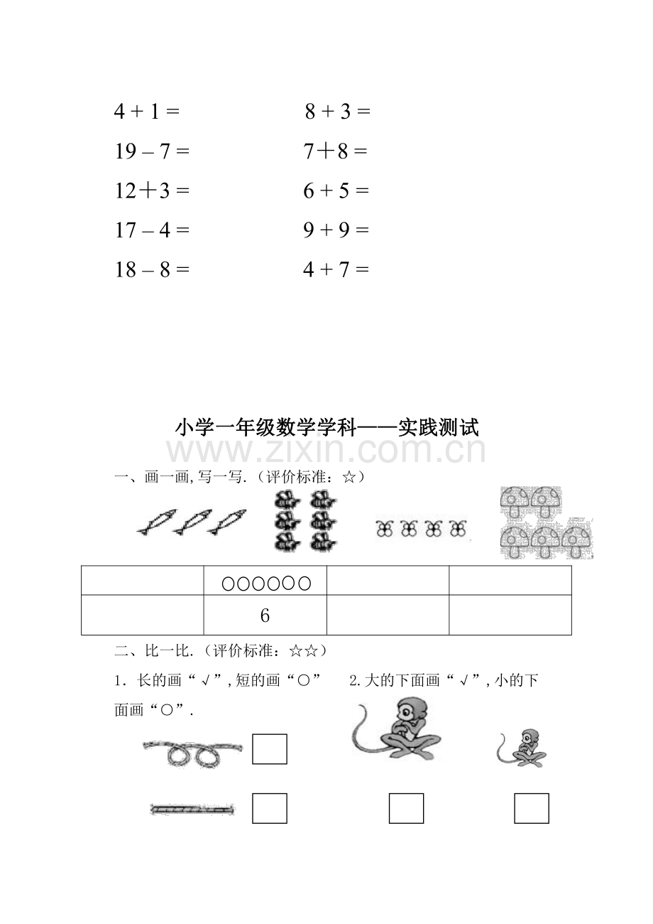 小学一年级数学能力测试题.pdf_第2页