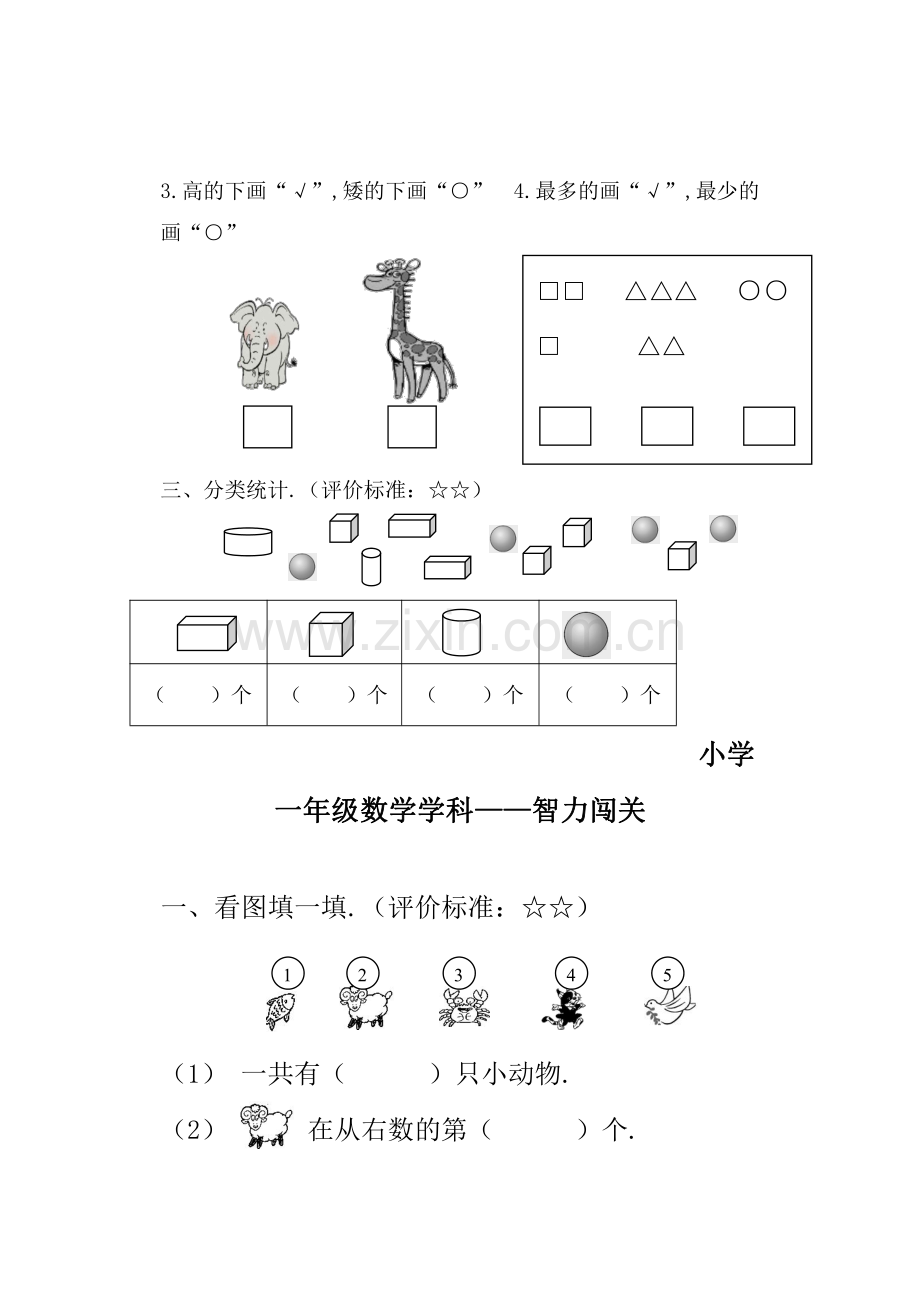 小学一年级数学能力测试题.pdf_第3页