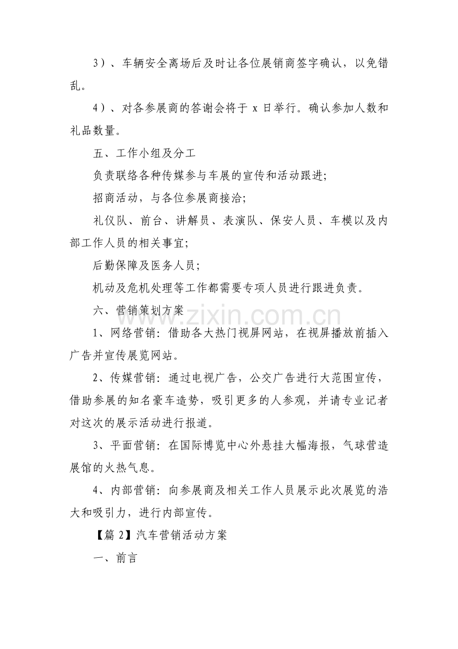 汽车营销活动方案【3篇】.pdf_第3页