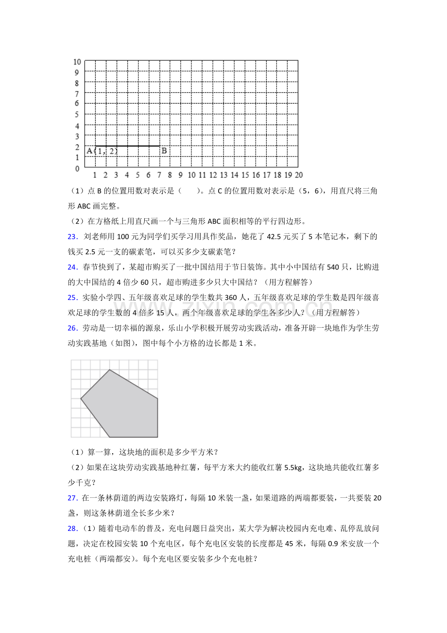 五年级人教版上册数学期末试卷复习题(附答案)100试题.doc_第3页