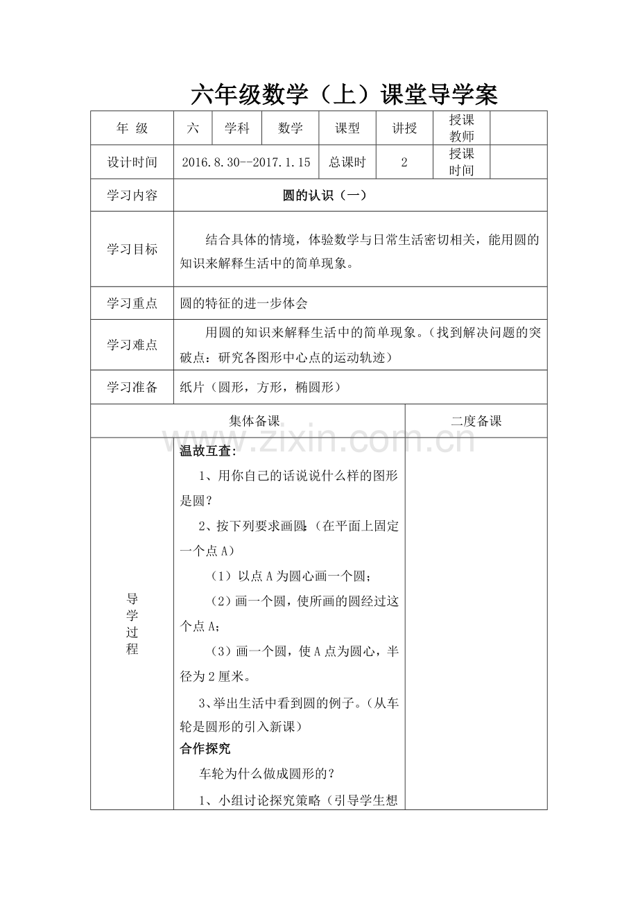 六年级第一单元数学教案.docx_第3页