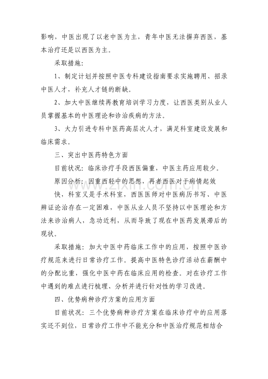 中医养生市场分析集合3篇.pdf_第3页