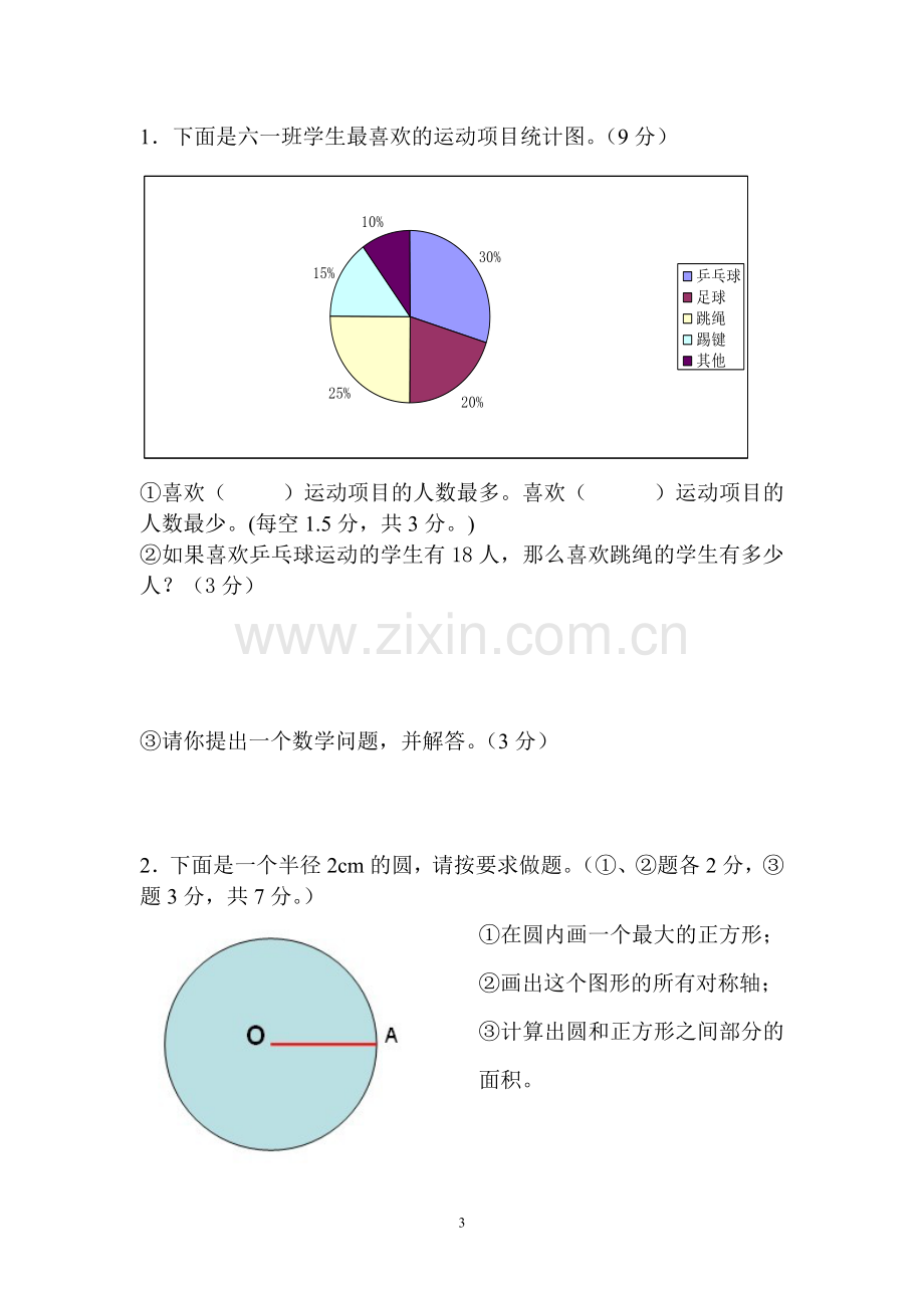 六年级数学测试卷.doc_第3页