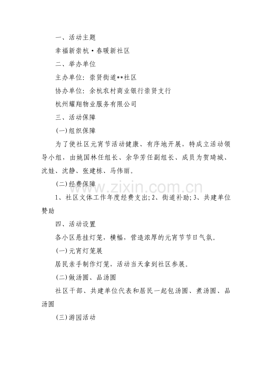 元宵节活动方案活动背景范文(五篇).pdf_第3页