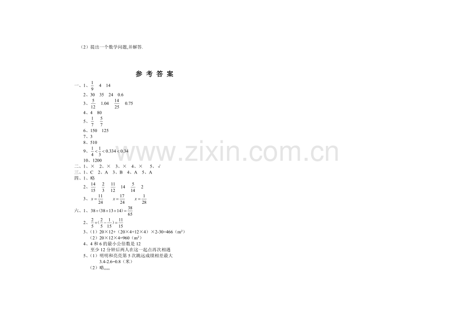 【人教版】2018年五年级数学期末测试卷及答案.doc_第3页