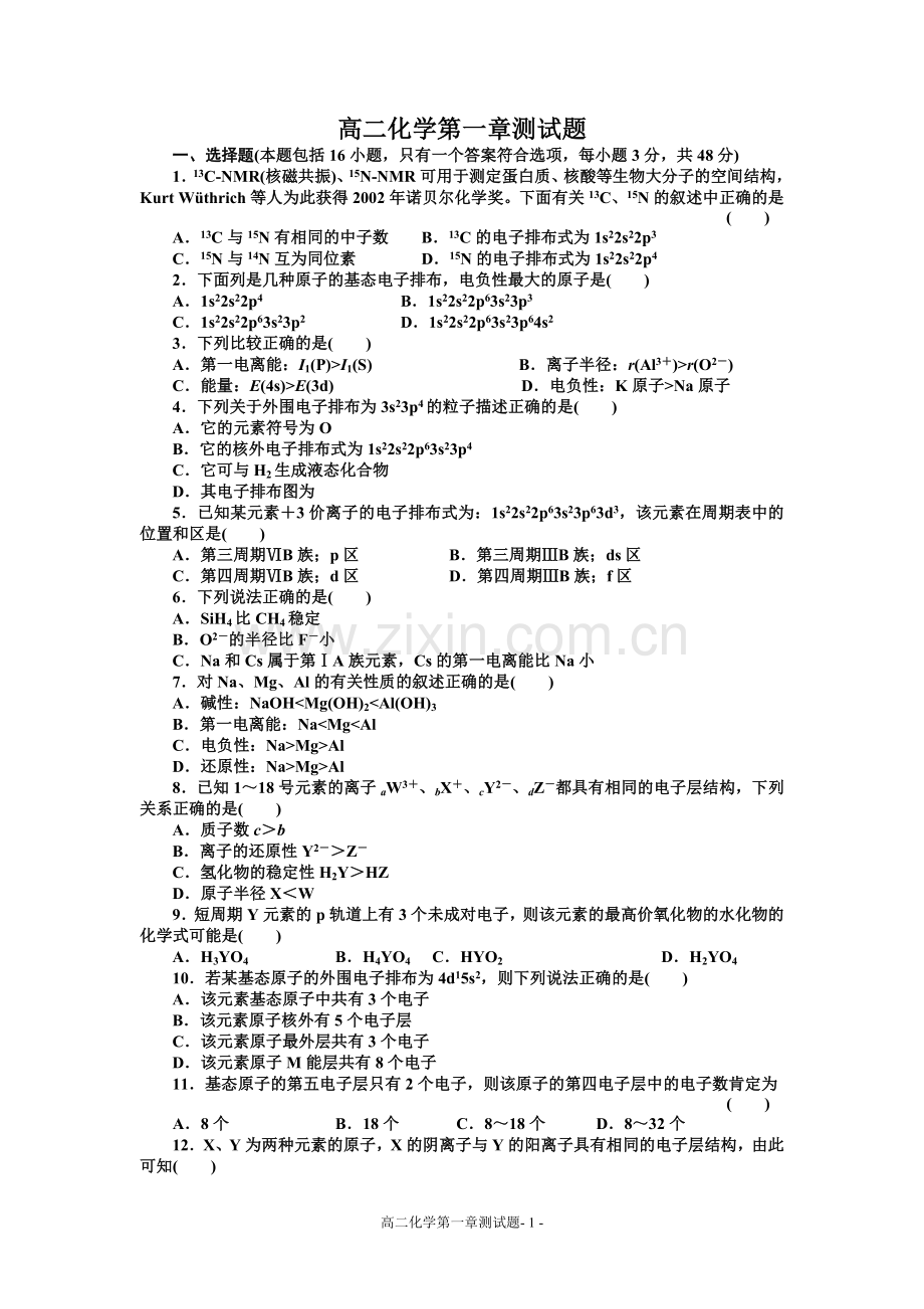 高二化学第一章测试题.doc_第1页