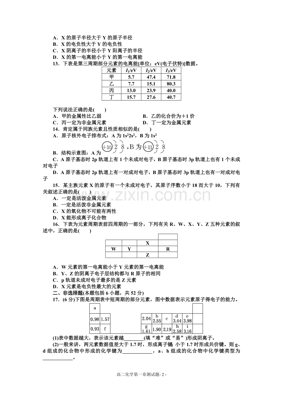 高二化学第一章测试题.doc_第2页