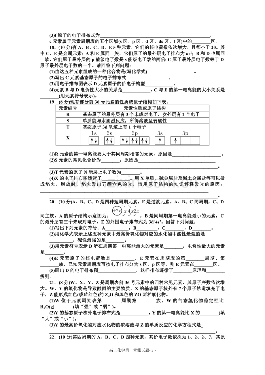 高二化学第一章测试题.doc_第3页