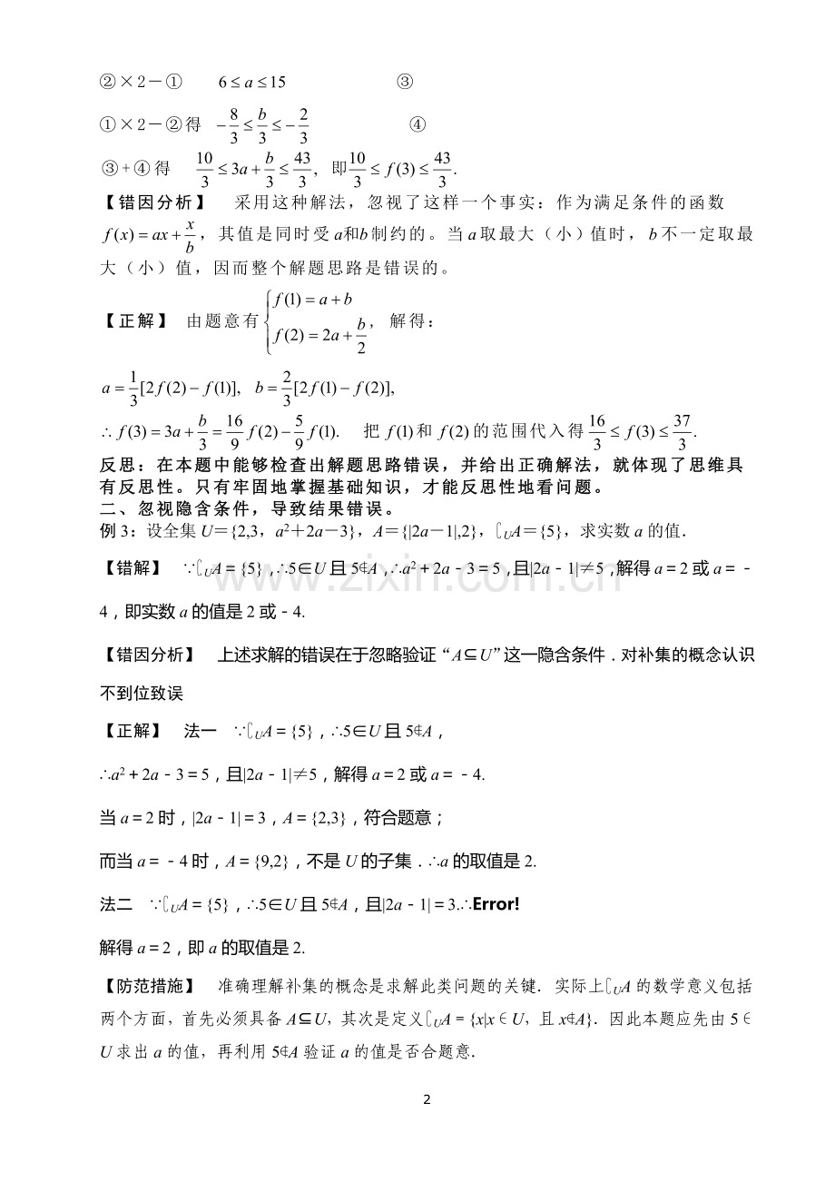 专题：高中数学部分易错题分类举例解析.doc_第2页