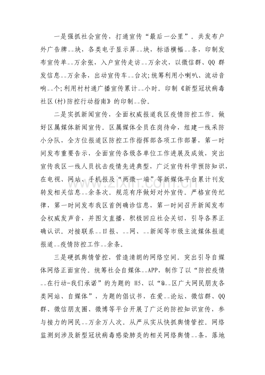 疫情防控个人工作表现(通用3篇).pdf_第2页