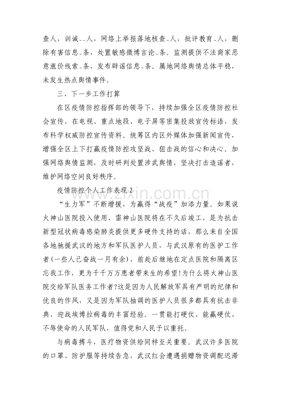 疫情防控个人工作表现(通用3篇).pdf_第3页