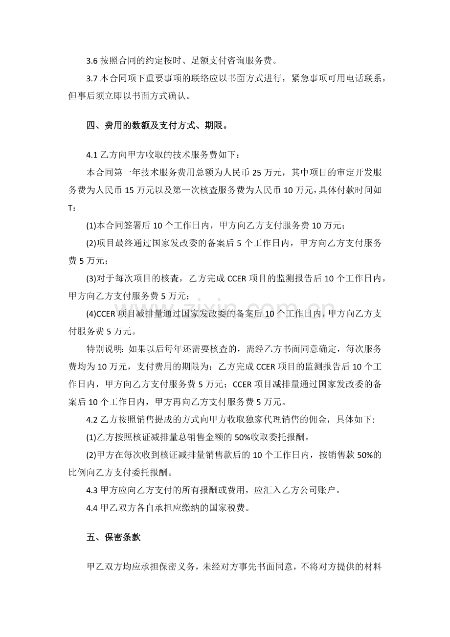 碳资产交易减排项目(CCER项目)咨询服务委托协议模版.docx_第3页