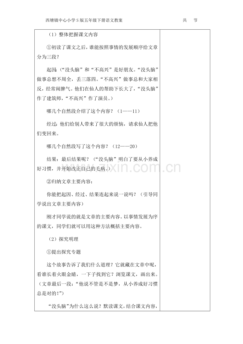 没头脑和不高兴教案.docx_第2页