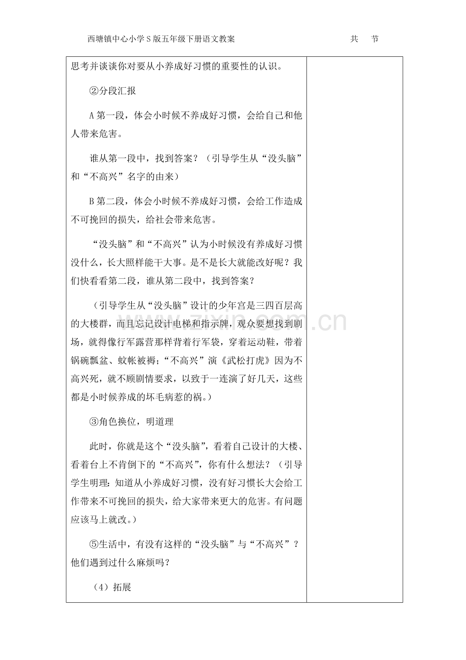 没头脑和不高兴教案.docx_第3页