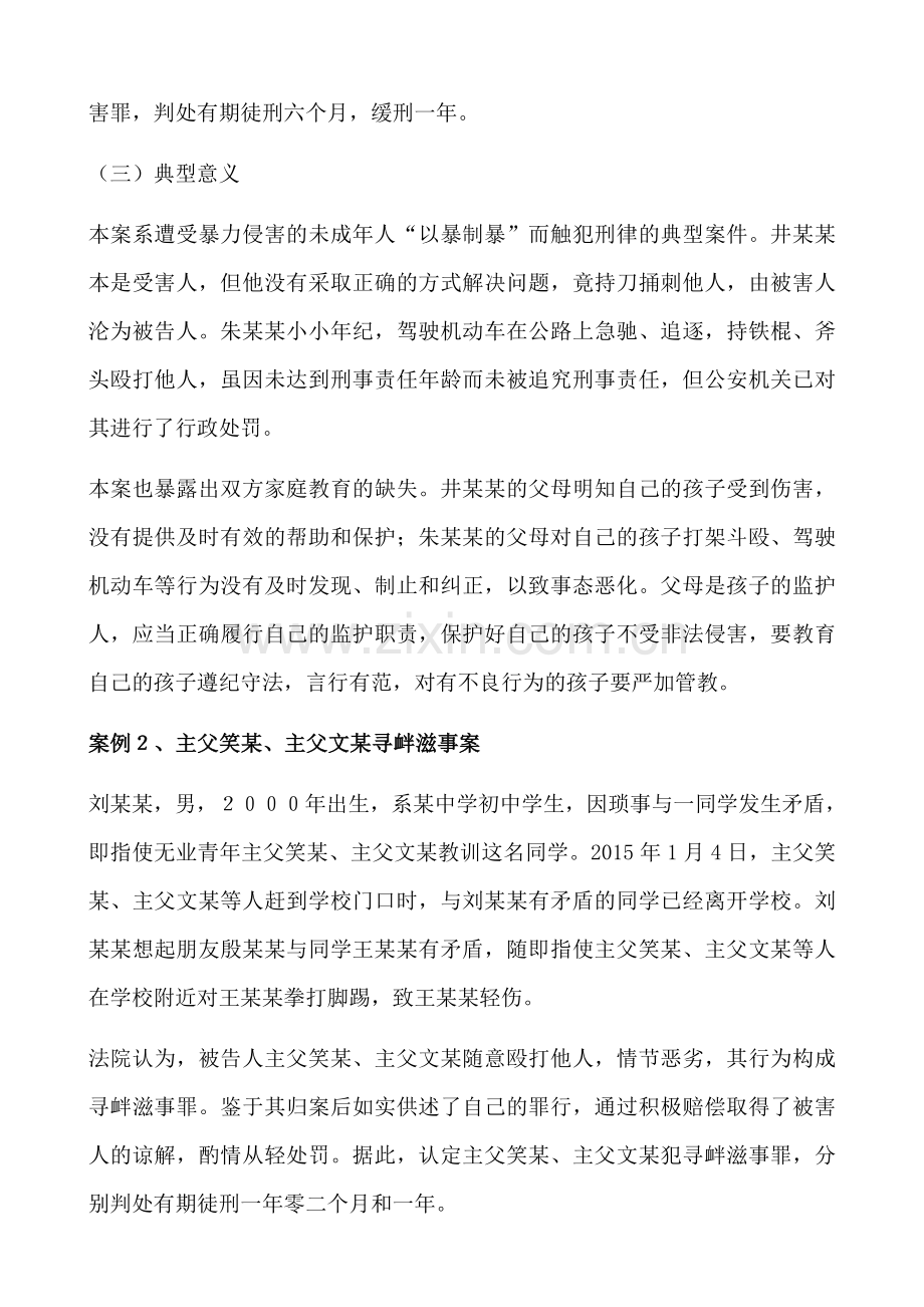 预防和应对影响学生安全的校园暴力事件发生.docx_第3页