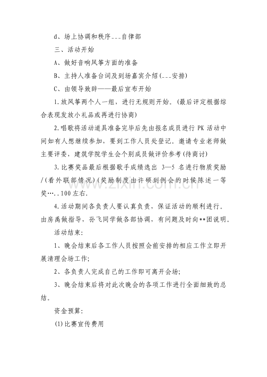 关于校园歌唱比赛策划书【十篇】.pdf_第2页