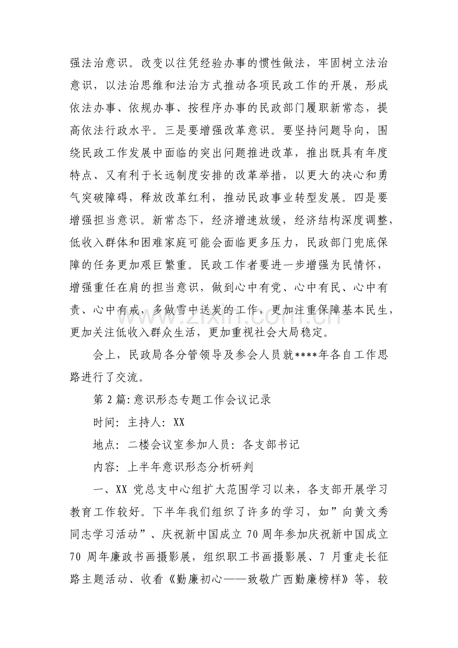 意识形态专题工作会议记录范文(通用6篇).pdf_第2页