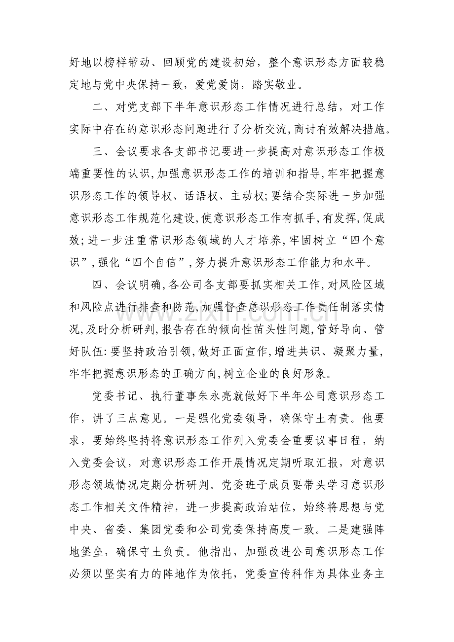 意识形态专题工作会议记录范文(通用6篇).pdf_第3页