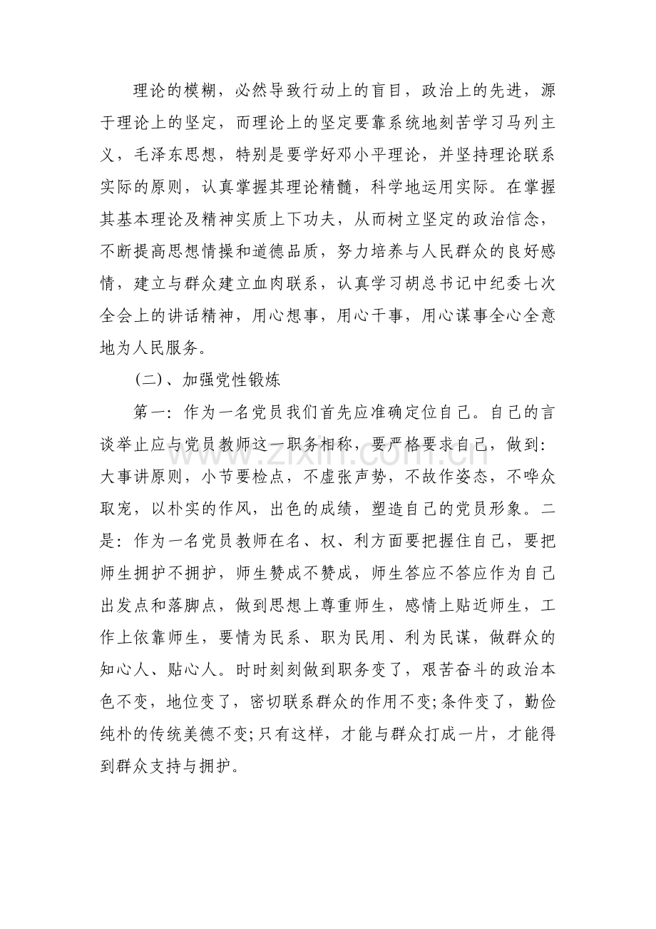 对纪检委员的批评意见范文(通用9篇).pdf_第3页