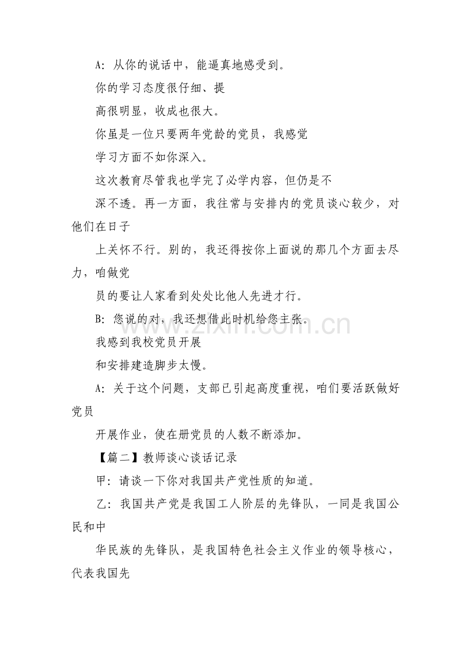 教师谈心谈话记录十三篇.pdf_第2页