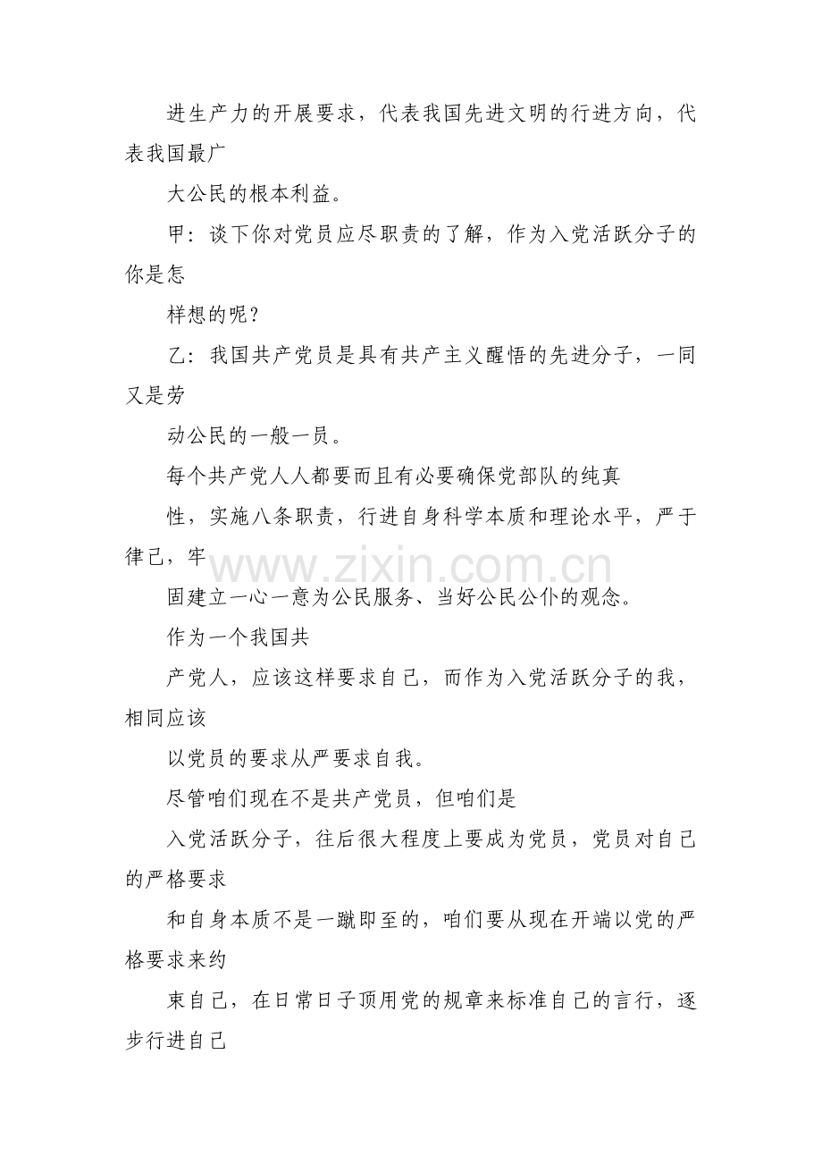 教师谈心谈话记录十三篇.pdf_第3页