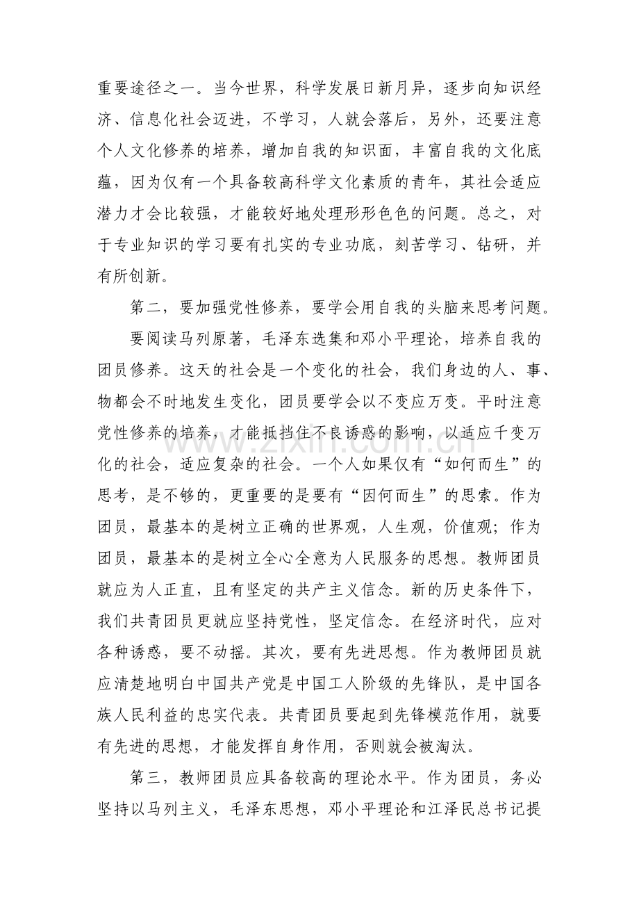 党员组织生活会相互批评意见7篇.pdf_第2页