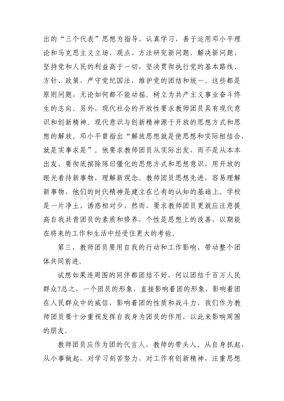 党员组织生活会相互批评意见7篇.pdf_第3页